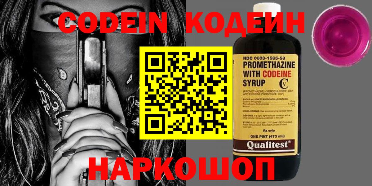 Кодеиновый сироп Lean напиток Lean (лин)  Codein напиток Lean (лин)  Вход с VPN  Среднеуральск 