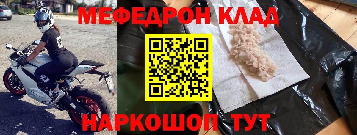 Мефедрон кристаллы Среднеуральск